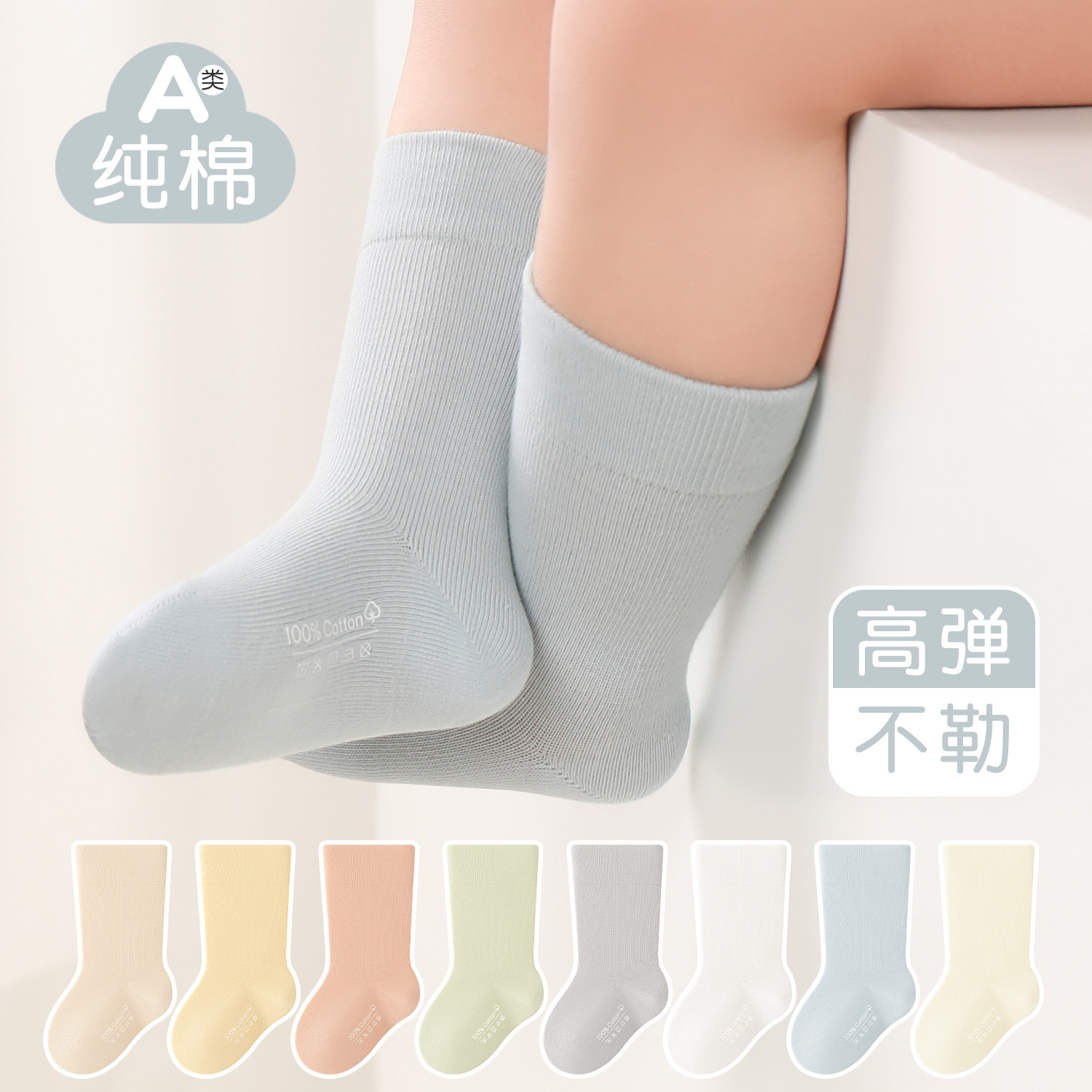 男女宝宝婴儿袜子新生儿春秋A类100%棉0-3岁秋冬无骨中筒袜舒适