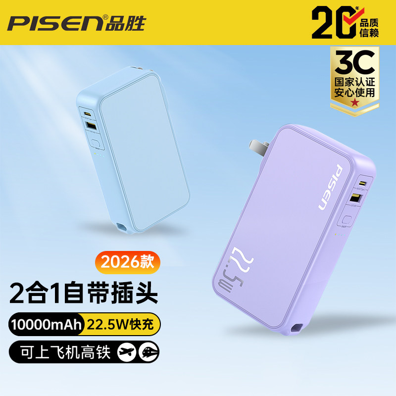 【国家3C认证】品胜充电宝30W超级快充3自带线可上飞机移动电源适用于苹果iPhone15/16华为小米手机平板通用