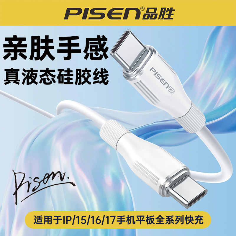 液态硅胶PD60W超级快充数据线