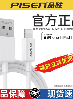 品胜适用苹果12数据线14充电宝充电线器13proMax手机45wPD快充pd20w加长快速11车载iPad平板闪充30W正品8plus