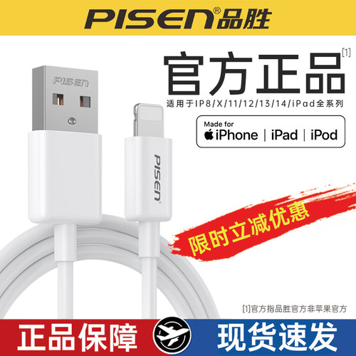 品胜PD快充认证数据线适用于苹果