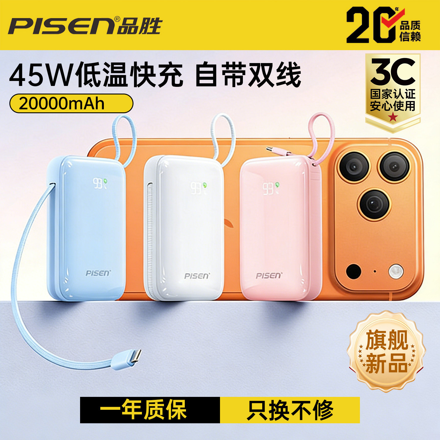 3C认证可上飞机2026新款品胜充电宝20000毫安大容量便携小巧自带线45W超级快充户外移动电源适用苹果华为安卓