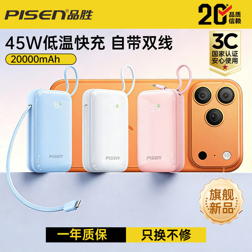 新款45W快充自带双线便携充电宝