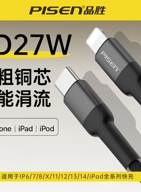 品胜适用苹果14充电器线iPhone13数据线12Promax手机12PD30W快充X手机11平板13车载iPad2米typec转lightning