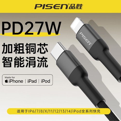 品胜抗折断编织快充数据线