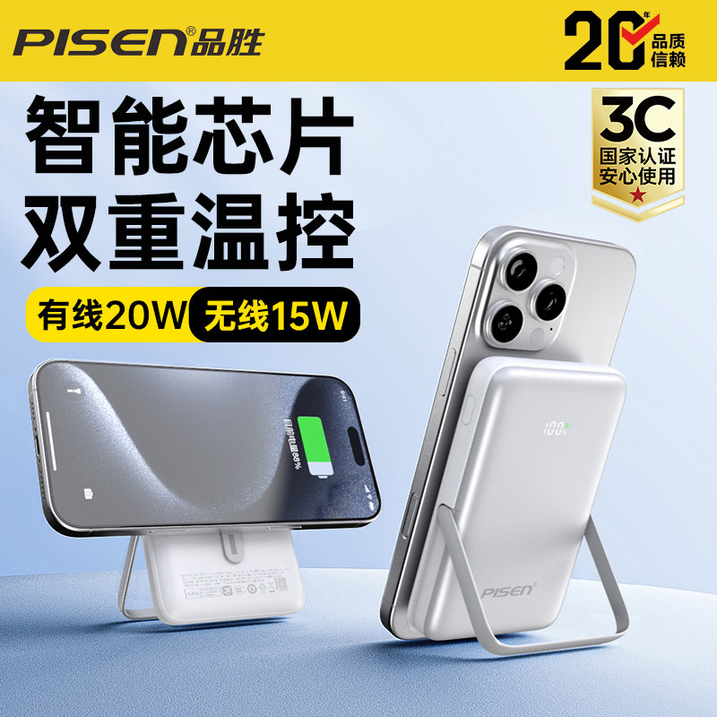 新国标3C认证品胜充电宝10000毫安大容量轻薄小巧自带支架MagSafe无线磁吸移动电源使用iPhone8/14苹果16/17