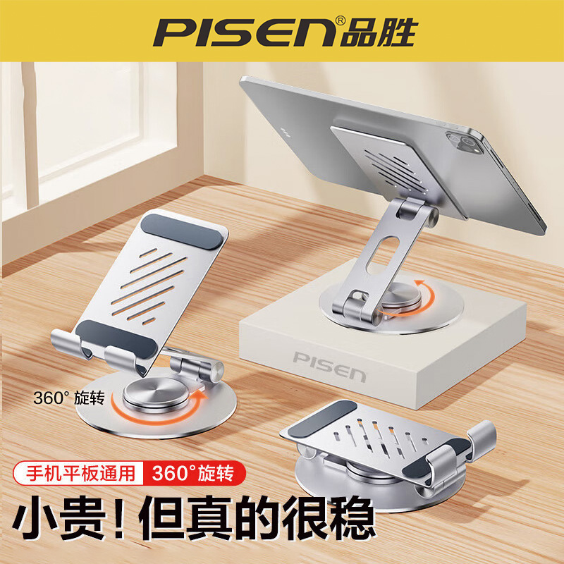 品胜360°金属手机平板支架桌面
