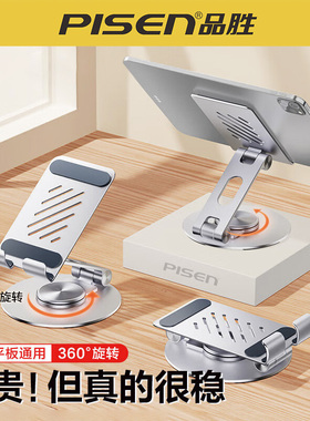 品胜手机平板支架桌面360°旋转铝合金可折叠式升降直播网课办公室拍摄专用架子适用于平板ipadpro电脑支撑架
