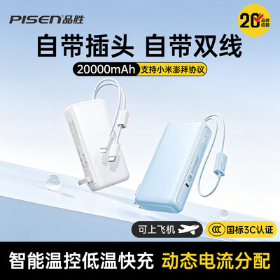 自带插头自带双线55W快充充电宝