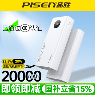 品胜充电宝20000毫安大容量小巧便携22.5W双向快充户外移动电源适用苹果17华为手机 新国标3C认证可登机