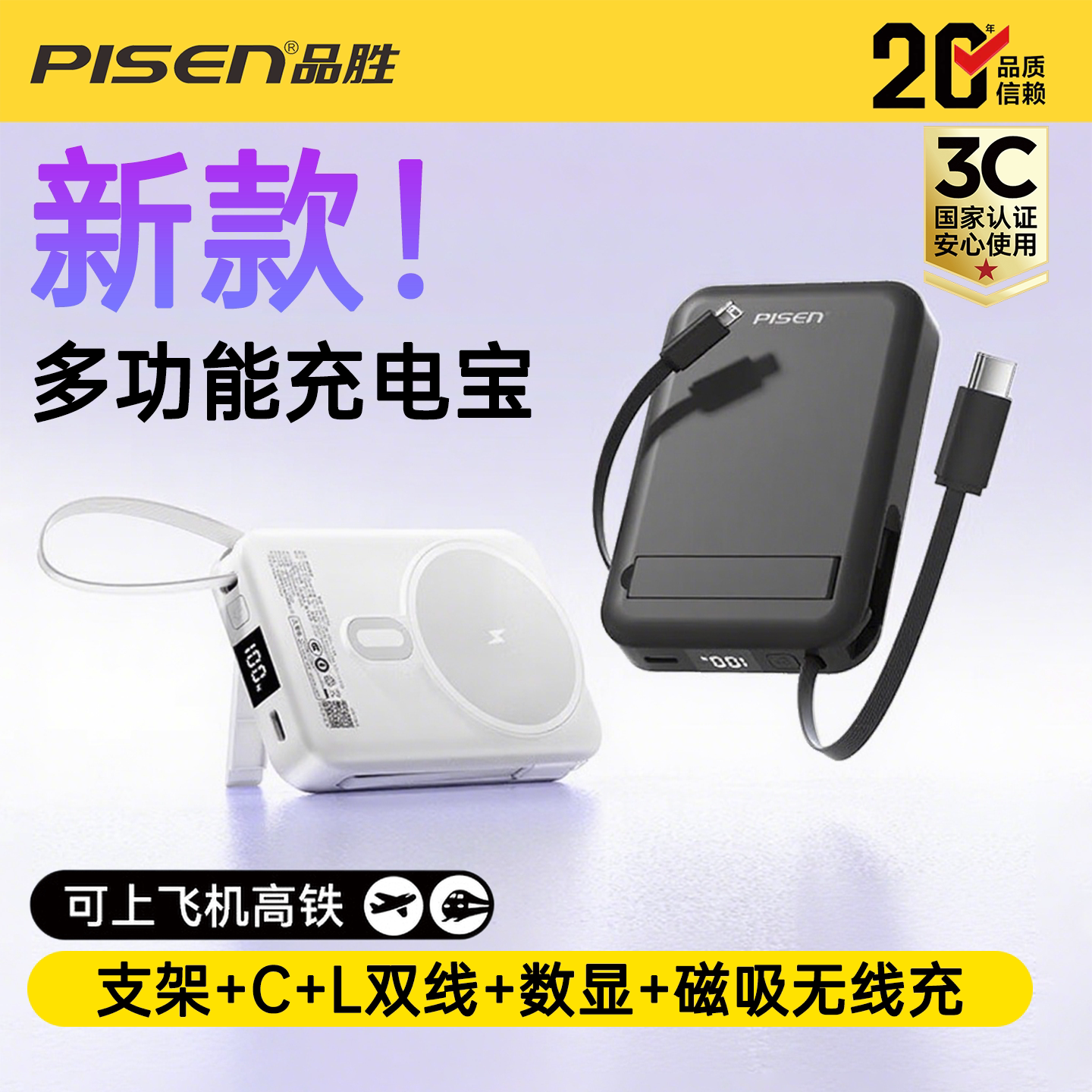 【充电宝3C认证】品胜充电宝磁吸无线充10000mAh大容量可上飞机高铁22.5W有线快充移动电源Magsafe支架