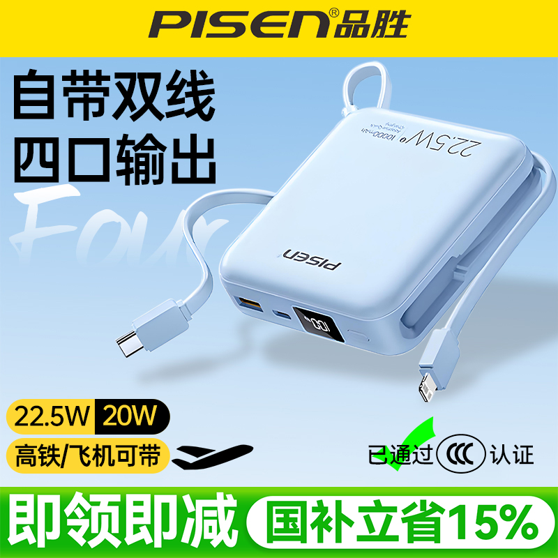 自带双线双向快充小巧便携充电宝