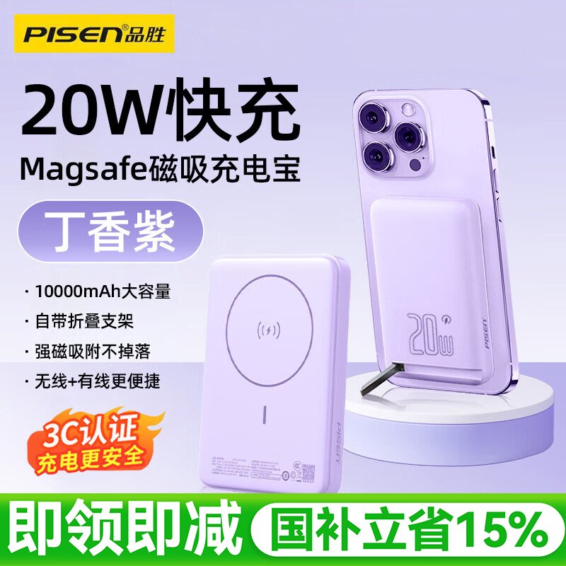 磁吸无线充带支架双向快充充电宝