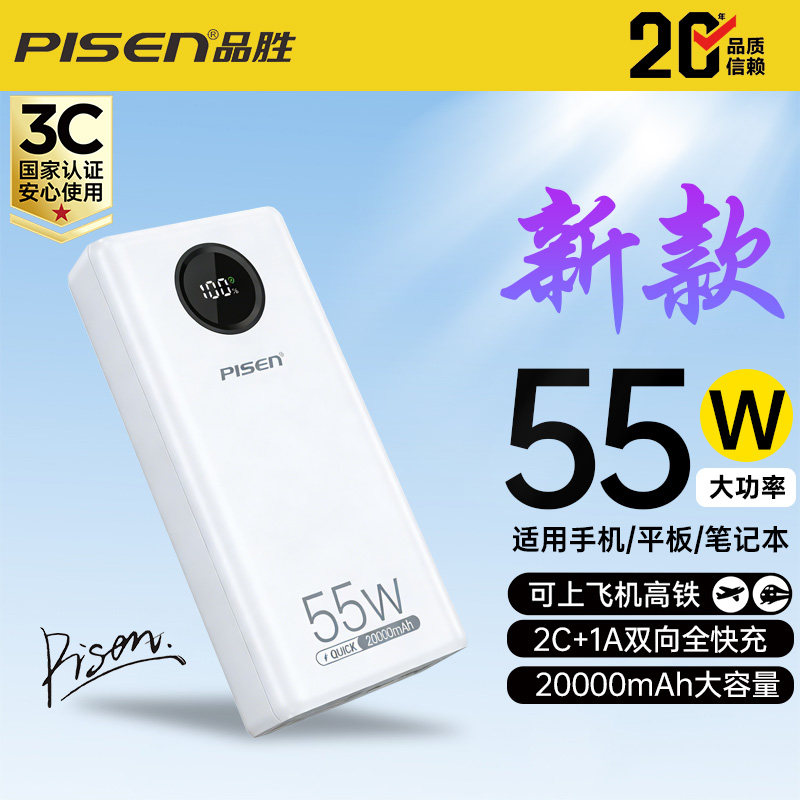 【新国标3C认证可登机】2025新款品胜充电宝20000毫安大容量55W超级快充便携户外移动电源手机平板笔记本通用