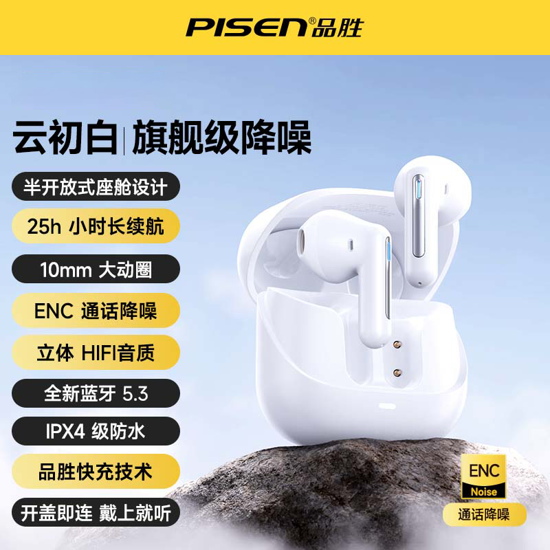 新款智能降噪超长续航音乐耳机