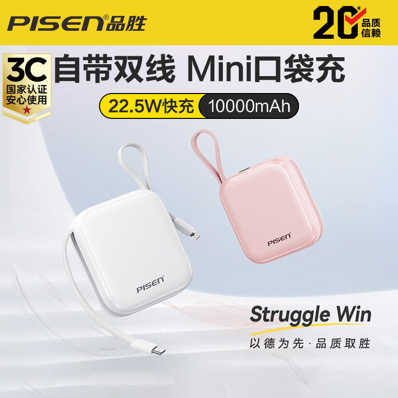 充电宝3C认证品胜充电宝10000mAh迷你小巧大容量自带双线可上飞机高铁22.5W快充移动电源适用苹果华为小米