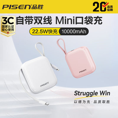 3C认证自带双线迷你快充充电宝