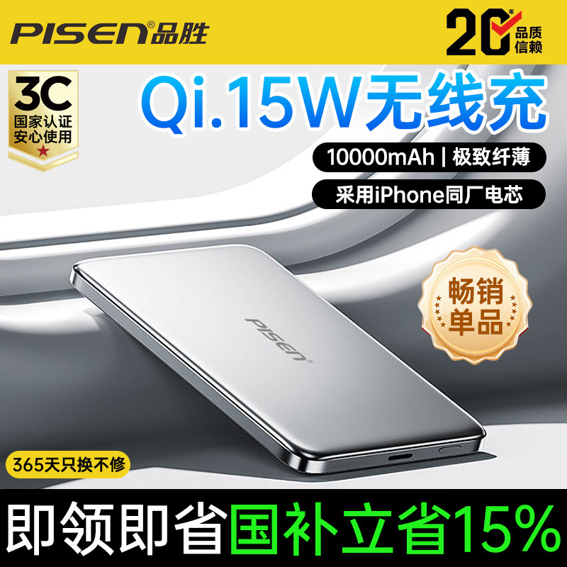3C认证可上飞机2026新款品胜充电宝10000mAh大容量超薄15W无线充超薄磁吸适用iPhone17苹果16/15pro小巧便携