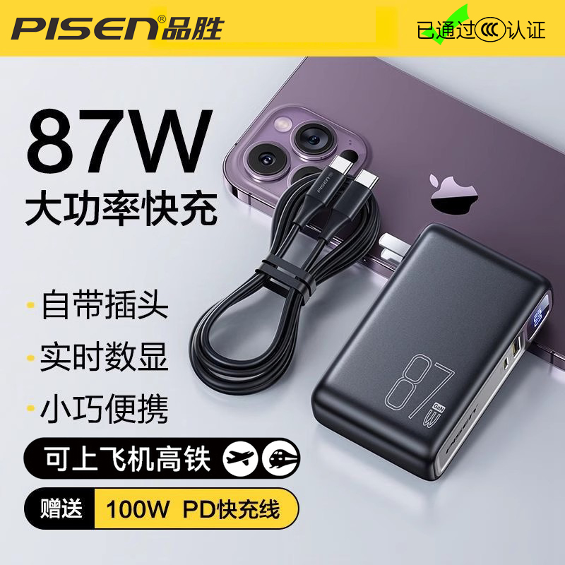 87W大功率氮化镓超级快充充电宝