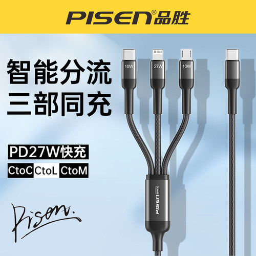 品胜三合一PD快充手机数据线通用