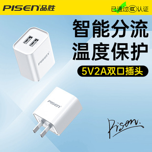 品胜充电器5V2A双口USB通用插头适用于iPhone6 X手机小米华为安卓儿童手表老年机充电头 国家3C认证