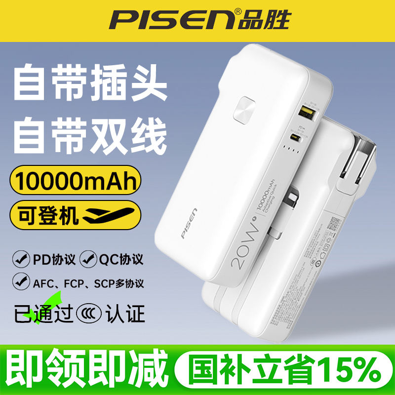 自带插头自带双快充线便携充电宝