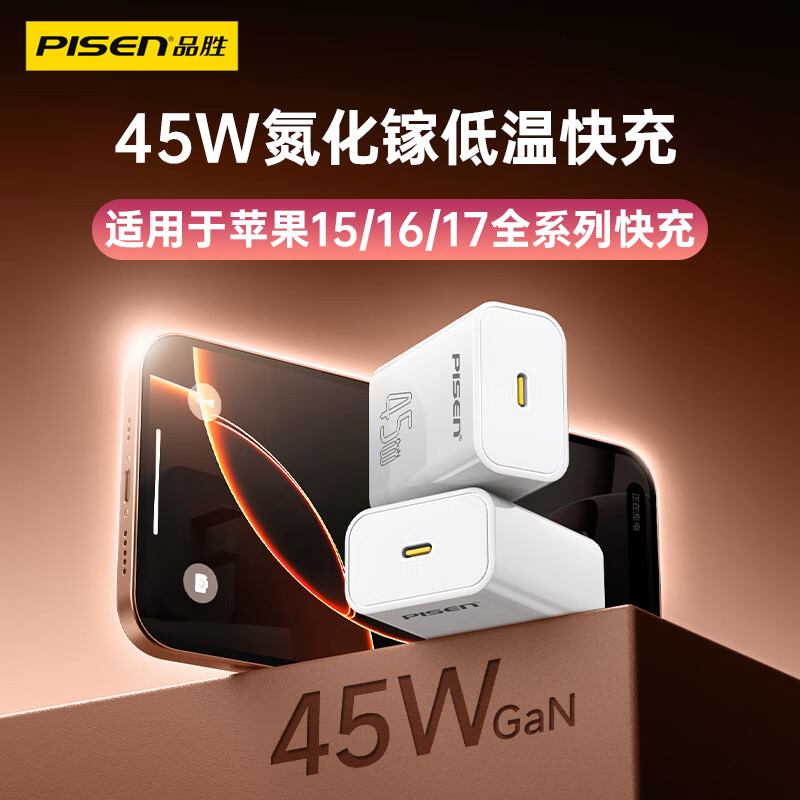 45W氮化镓快充插头适用苹果手机