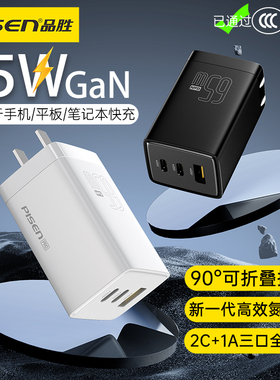 品胜65W氮化镓充电器适用苹果16promax快充头15插头笔记本电脑macbook多口GaN超级快充ipad万能typec电源适配