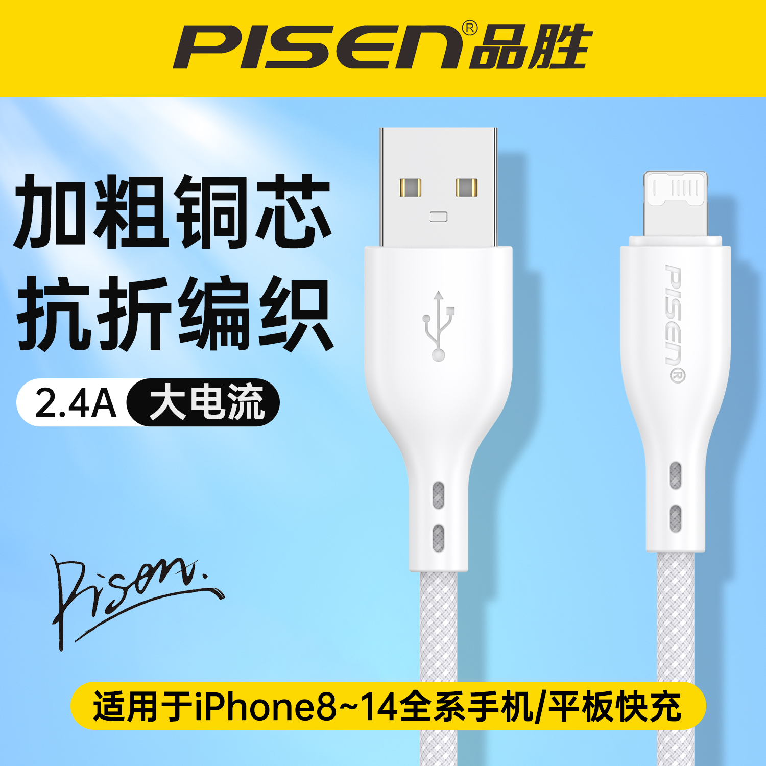 品胜手机快充数据充电线适用苹果
