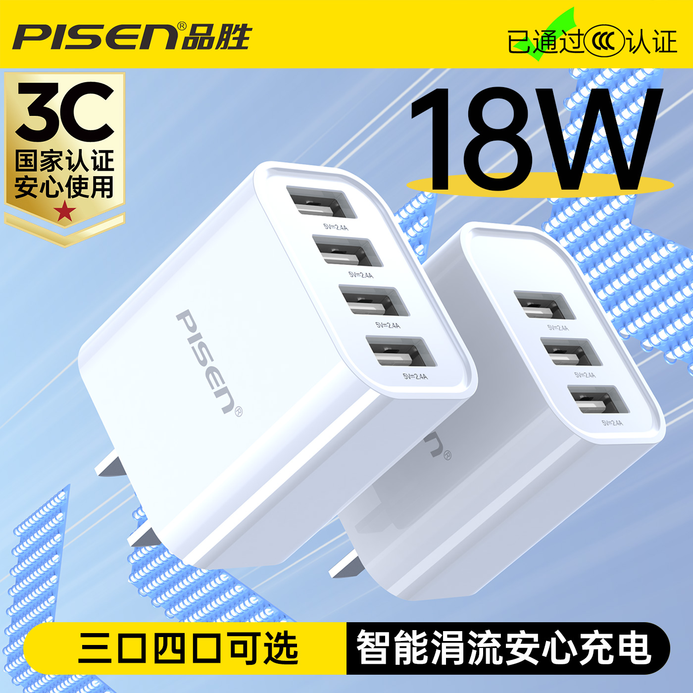 18W双向快充多口输出充电插头