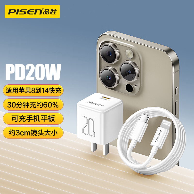 20WPD快充迷你充电器插头套装