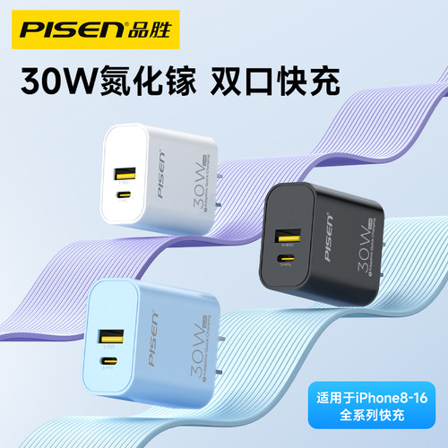 30WPD快充双口输出氮化镓充头