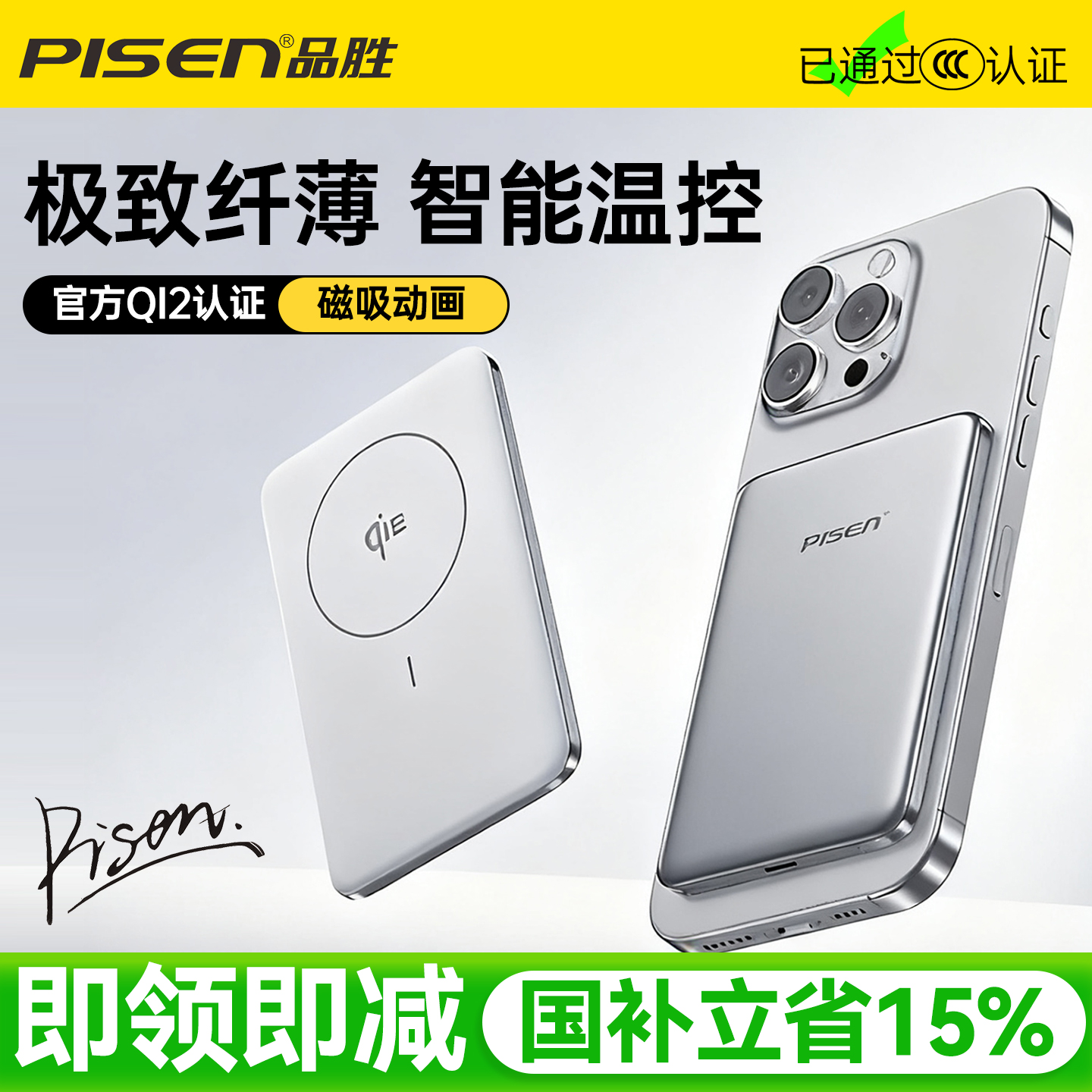 品胜Qi2超薄无线双向快充充电宝