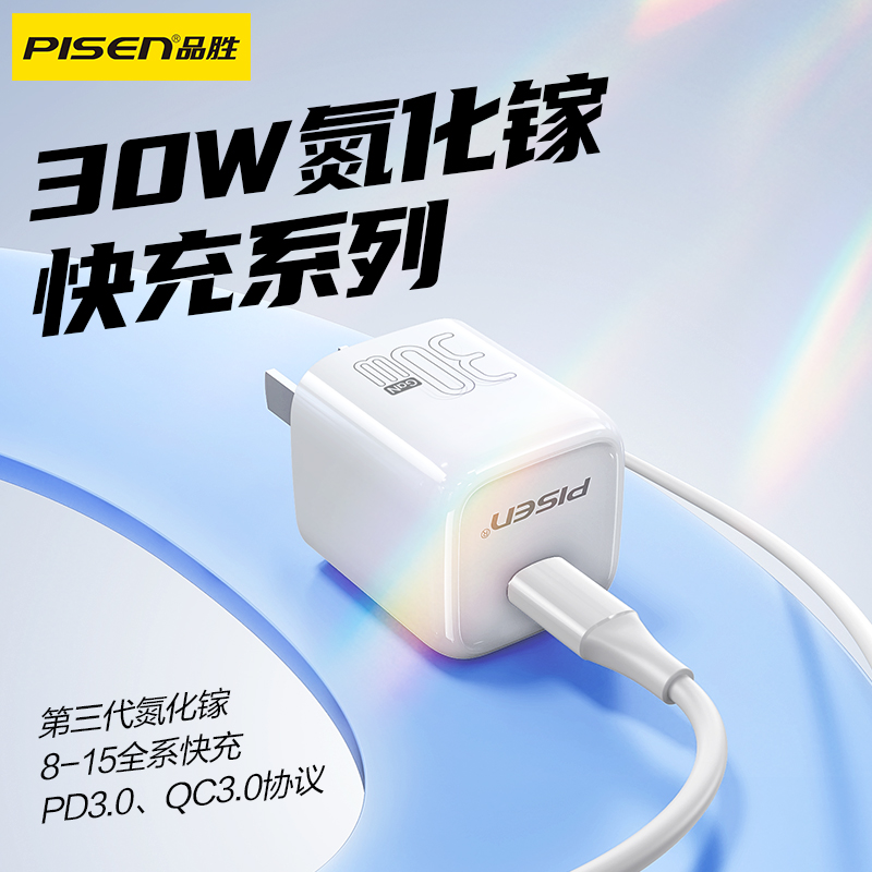 30W氮化镓迷你低温快充插头
