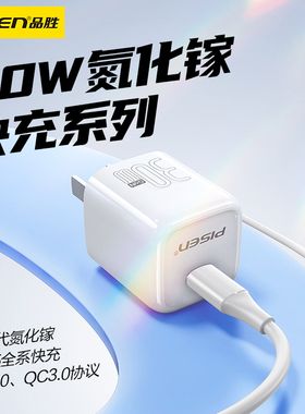 国家3C认证品胜pd充电头适用苹果iPhone17充电器头15/16快充14pro套装typec插头30W氮化镓13手机11数据线12