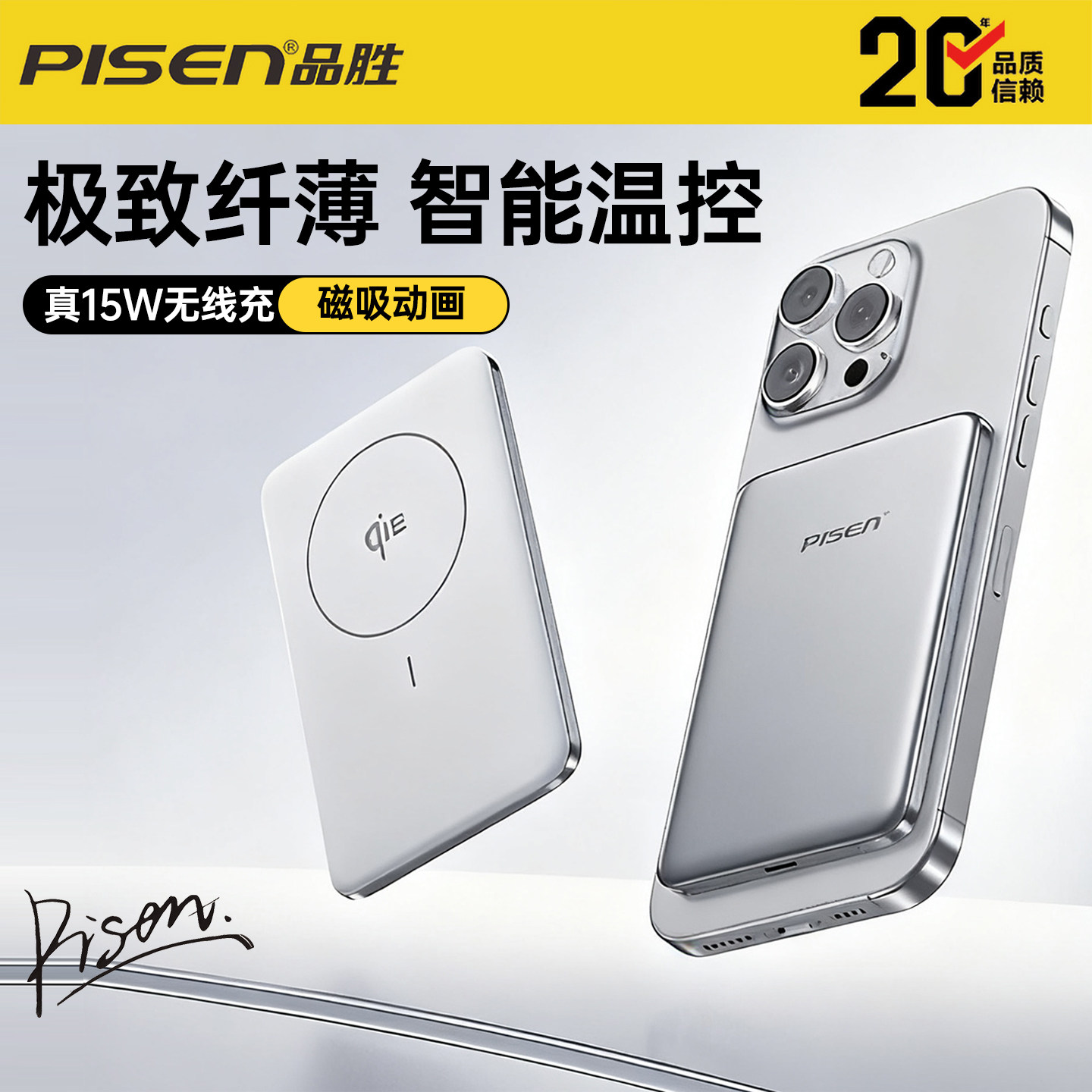 国家3C认证可登机2026新款品胜充电宝15W卡片磁吸Magsafe无线充电宝适用iPhone17苹果16/15pro超薄小巧便携