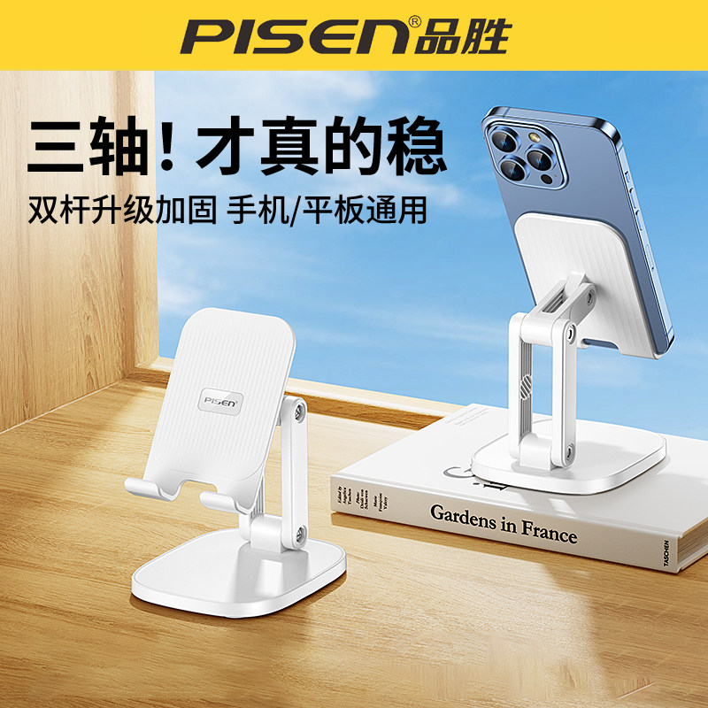2025新款品胜手机支架桌面懒人平板ipad支撑架直播网课拍摄专用视频三折叠升降便携办公室宿舍桌上通用