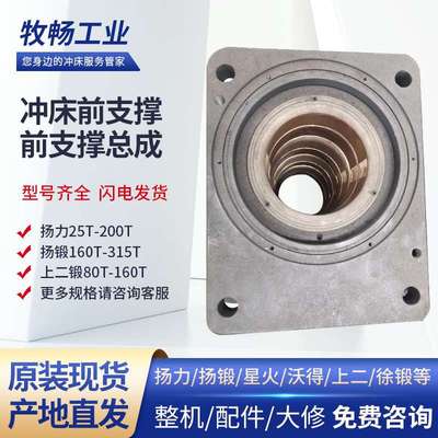 冲床前支撑前轴座JH/JF/JZ21/JB/JW36-25-800T扬力扬锻沃得徐浙锻