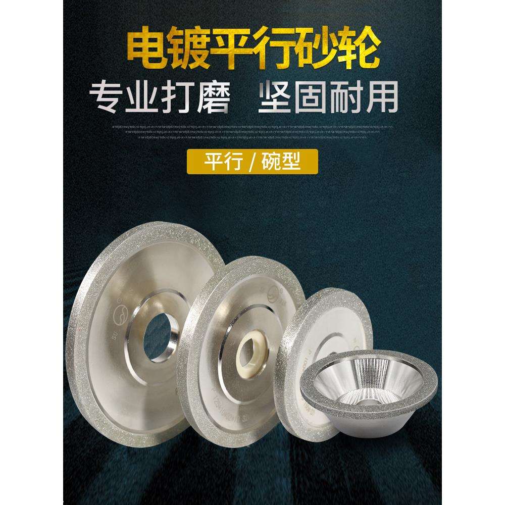 钎焊电镀金刚石平行合金钻石碗型磨陶瓷钨钢铣刀玉石砂轮机磨刀机