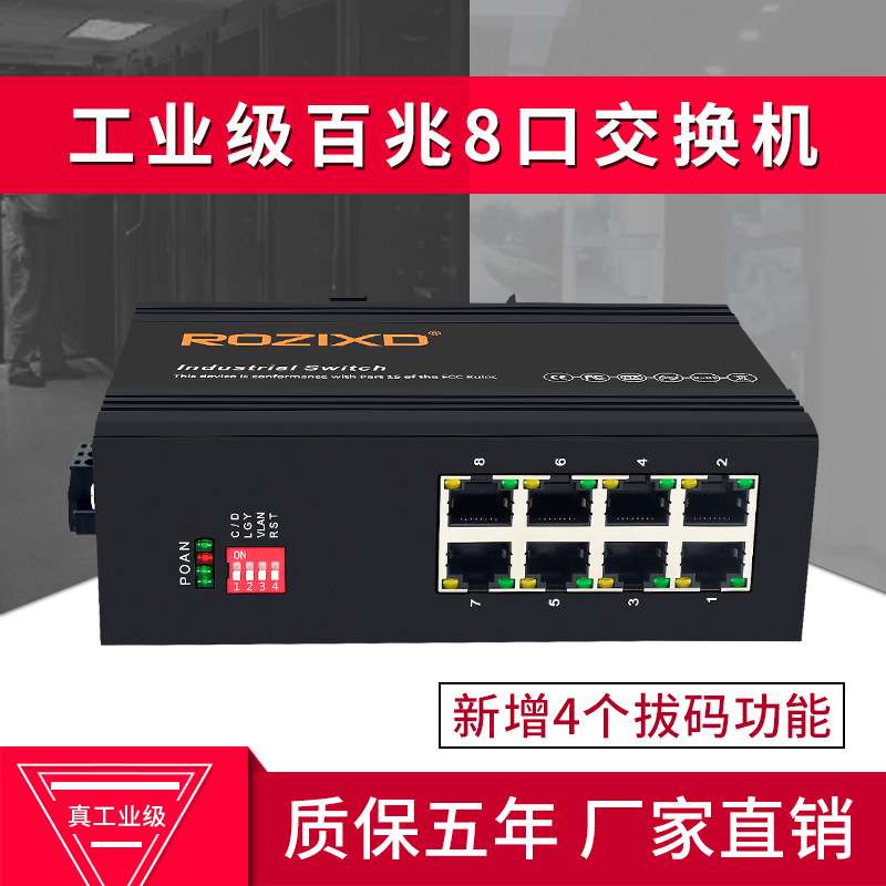 厂家直销工业级交换机百兆8口工业以太网交换机DIN导轨工业防雷