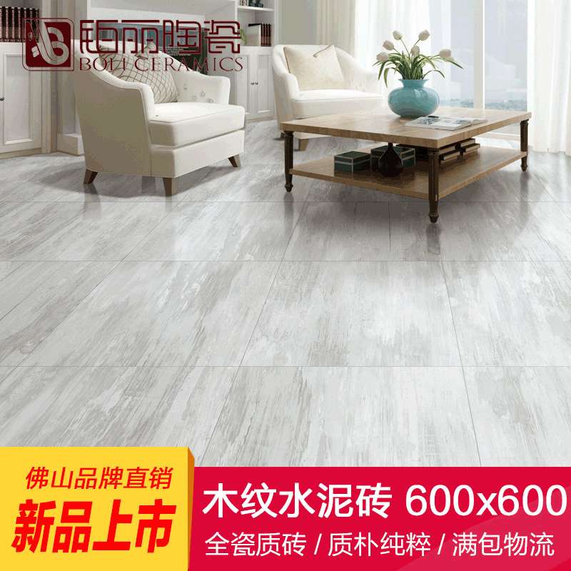 新款北欧工业风仿木纹水泥砖600*600客厅餐厅砖卧室地板砖耐磨