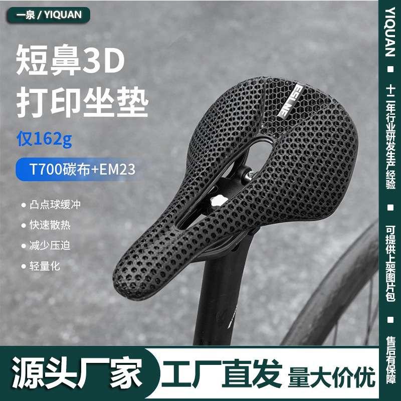 ESLNF自行车坐垫公路车3D打印坐垫山地车碳纤维鞍座户外骑行座垫