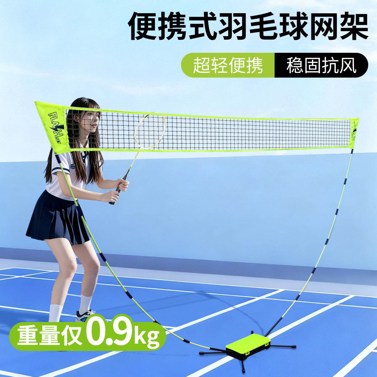 便携式室内外通用简易羽毛球网架图片