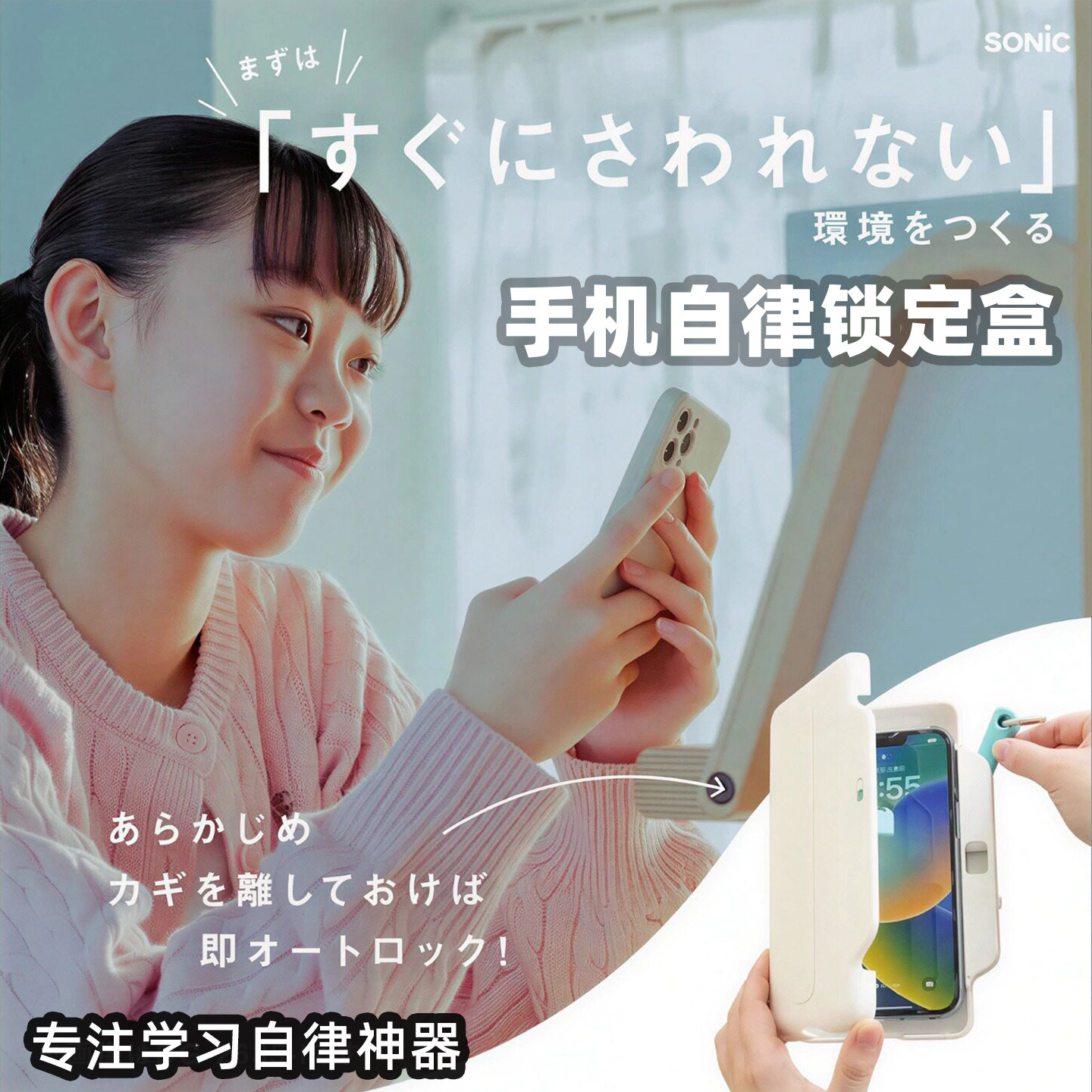 SONIC索尼克磁吸自律手机锁盒图片