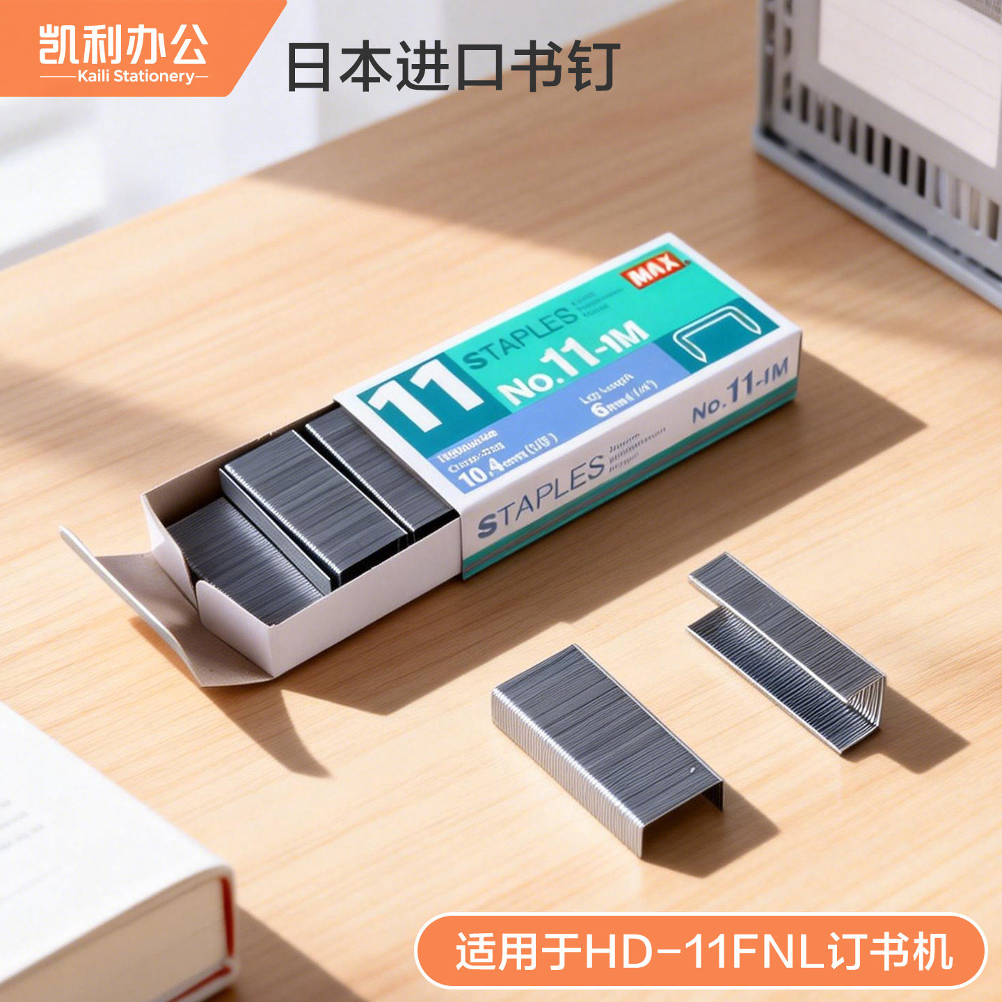 日本美克司MAX订书钉11号专用订书针装订不卡钉进口书钉适用于HD-11FDL订书器,文具电教/文化用品/商务用品,订书钉,淘宝优惠券,粉丝福利购,淘宝优惠卷