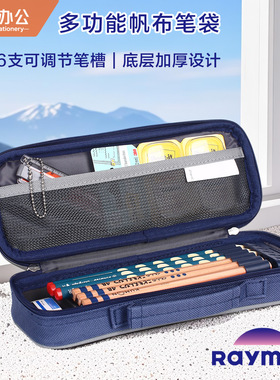 正品藤井RAYMAY学生笔袋可拆卸笔插帆布多功能手提式铅笔袋文具袋分类分区式铅笔收纳袋小学生笔袋
