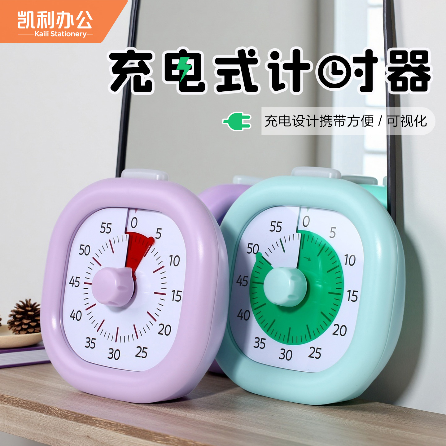 SONIC索尼克计时器倒计时器