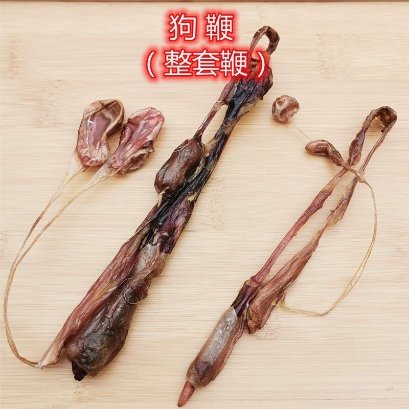 正宗海王狗鞭肾中药材狗鞭狗肾带