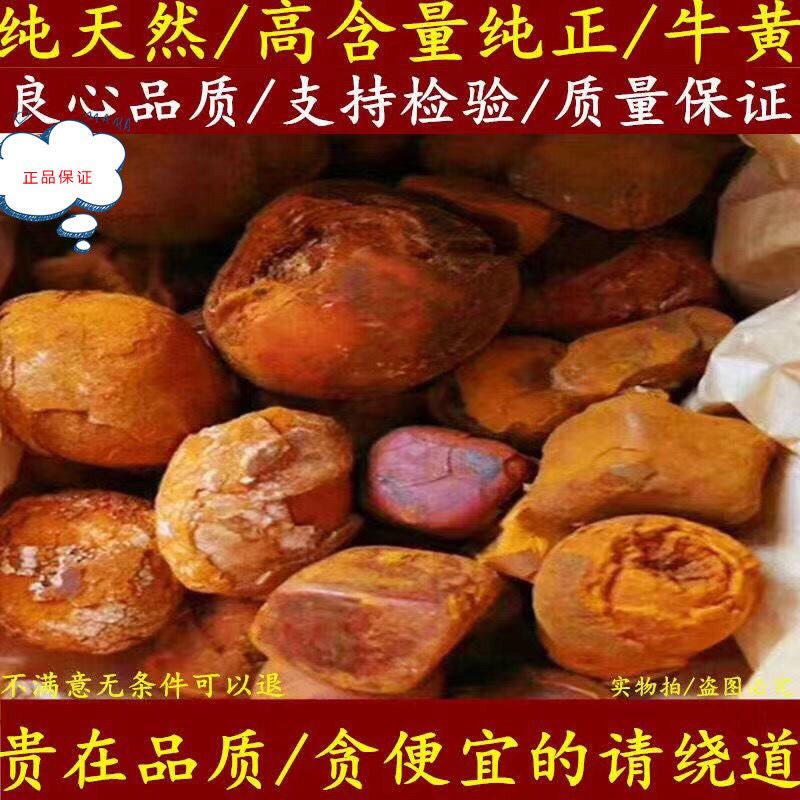 天然牛黄 牛胆黄1g克包邮中药材牛结石丑宝非管黄名贵中药材店铺
