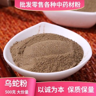 乌蛇粉中药材乌蛇粉乌梢蛇粉乌蛇粉乌蛇粉乌蛇粉乌蛇粉